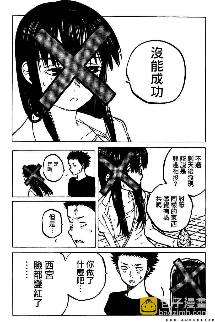 第27话 讨厌3