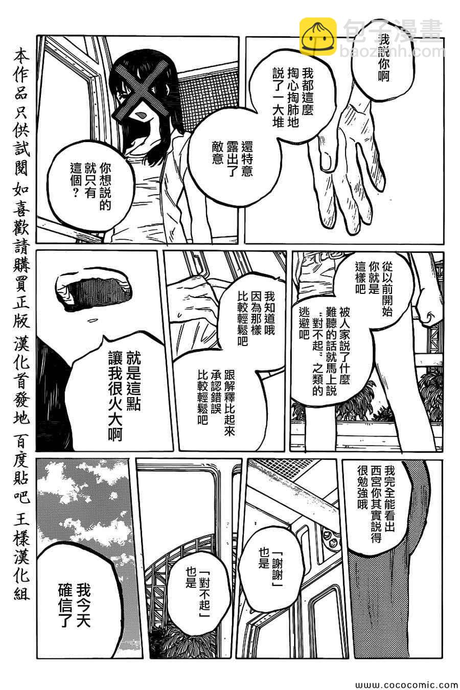 第28话 回信3