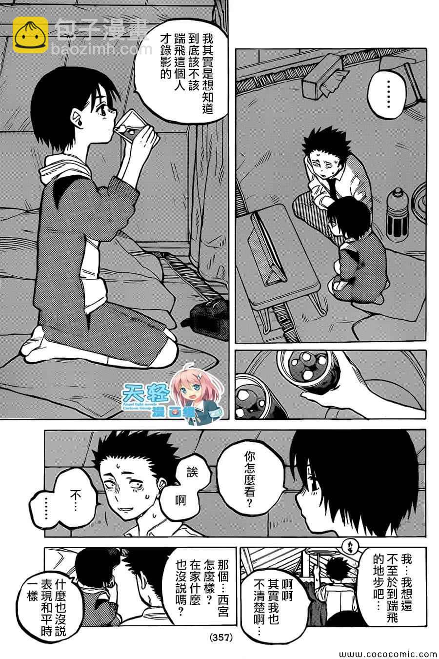 第28话 回信5