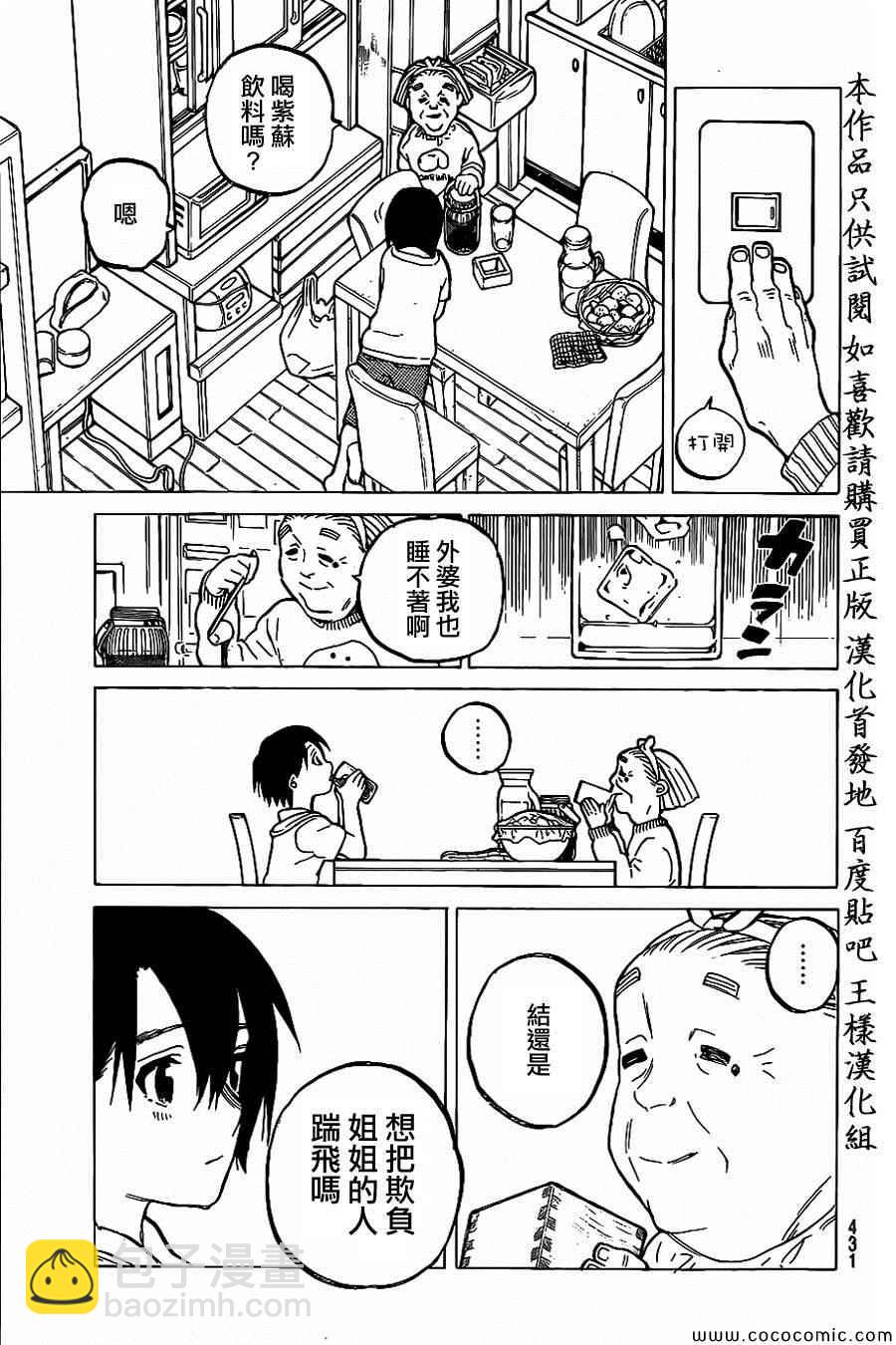 第29话 外婆9