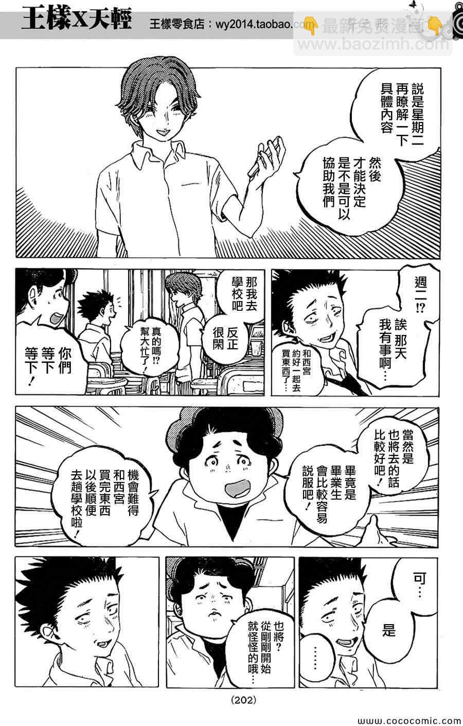 第34话 不想去9