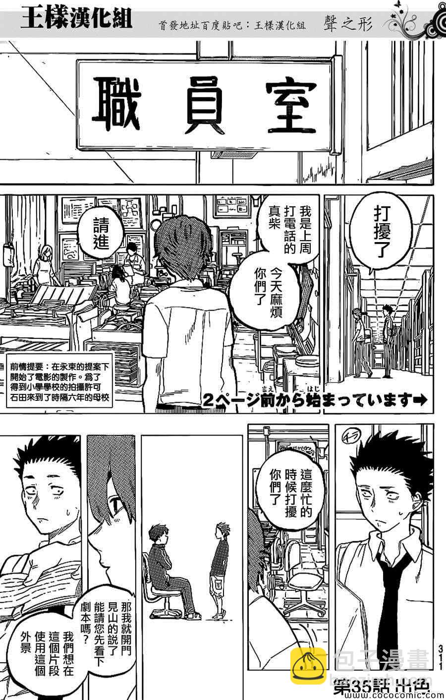 第35话 出色1
