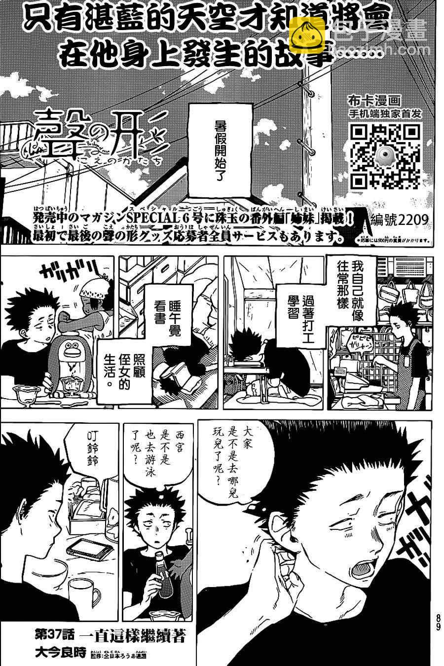 第37话 一直这样继续著1