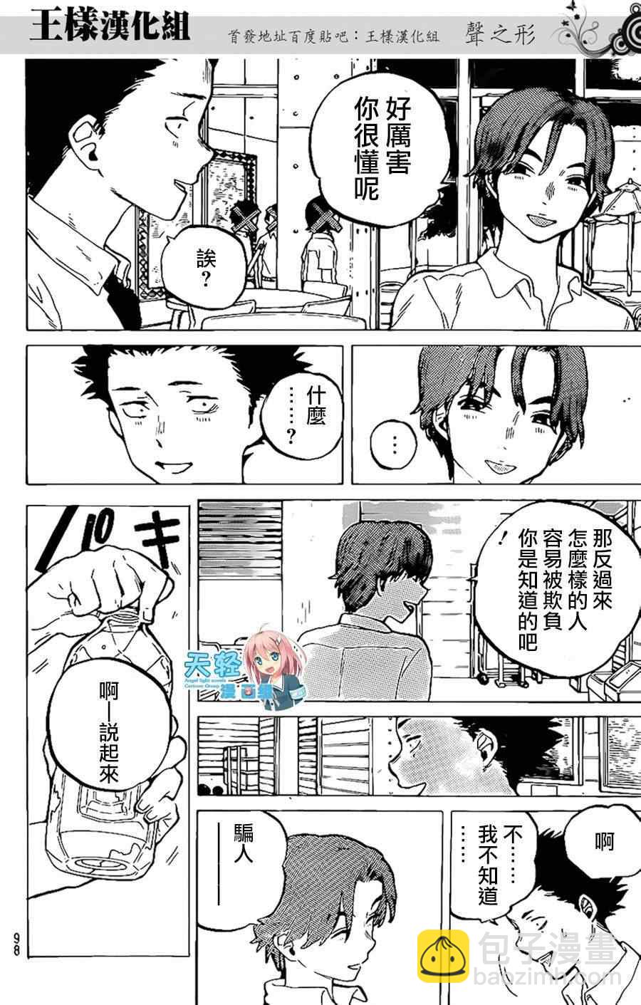 第37话 一直这样继续著10