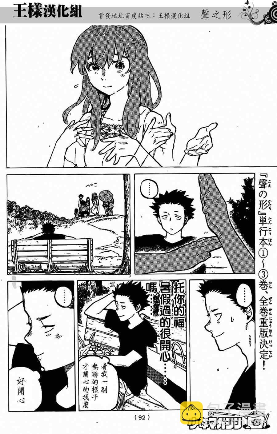 第37话 一直这样继续著4