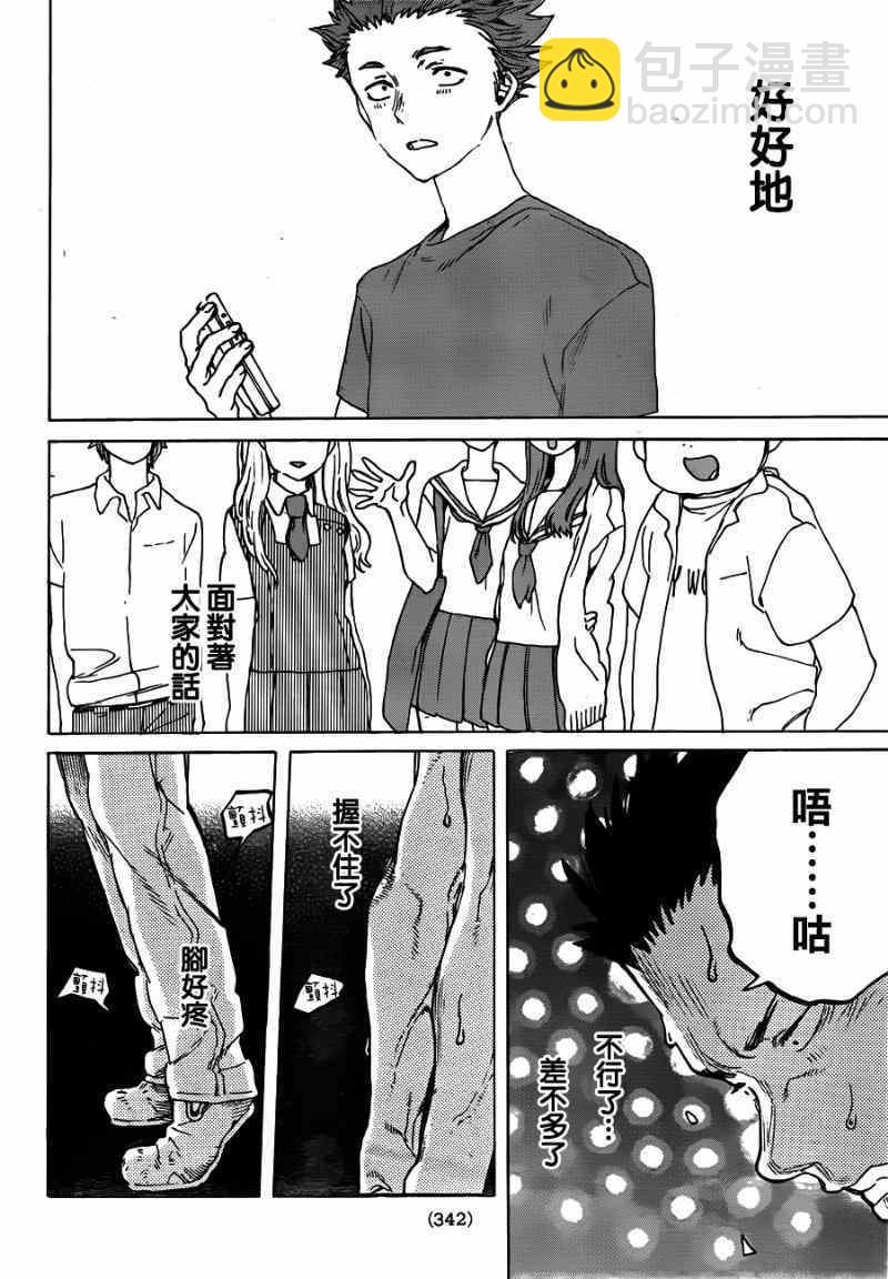 第43话 试胆9