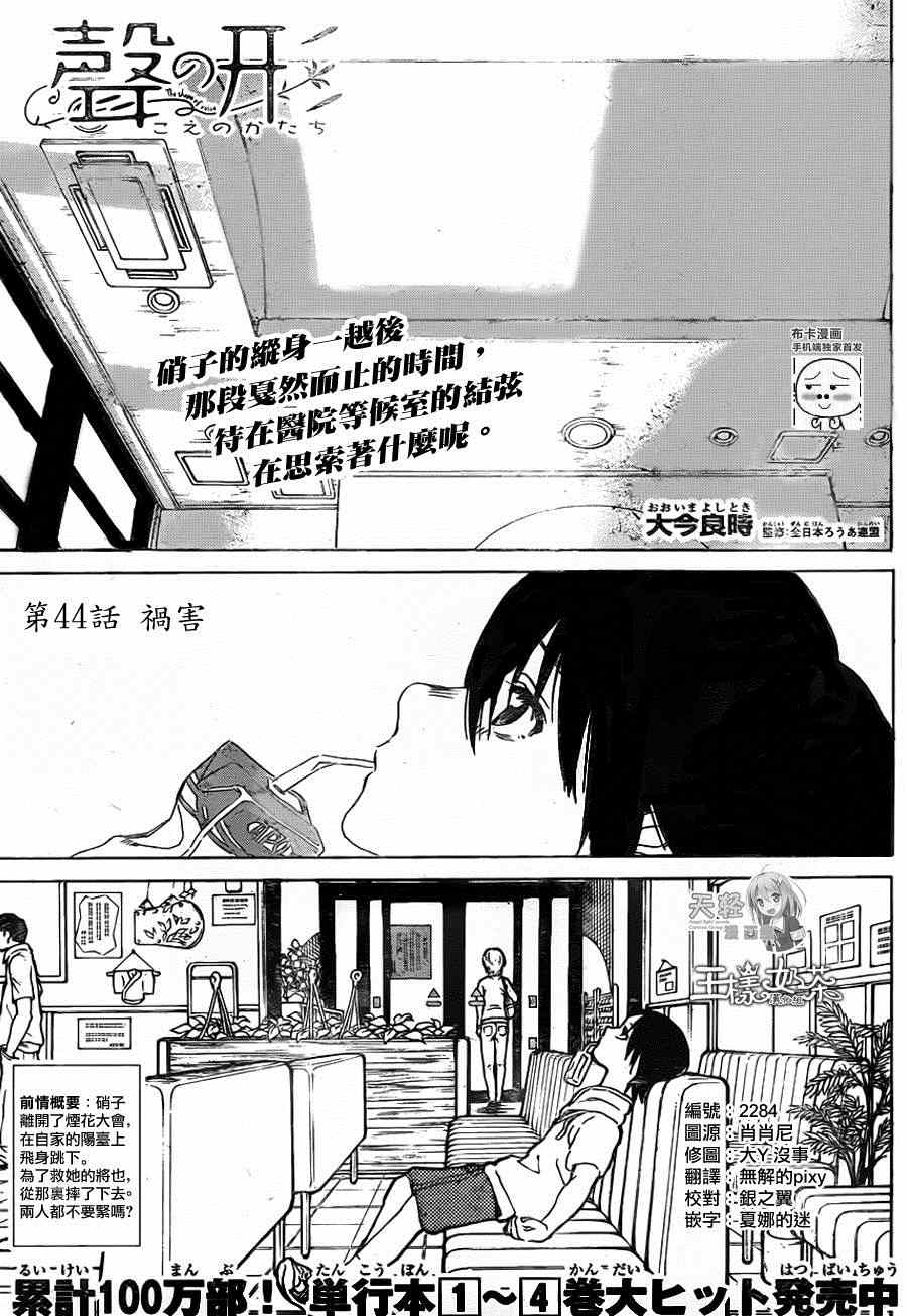 第44话 祸害0