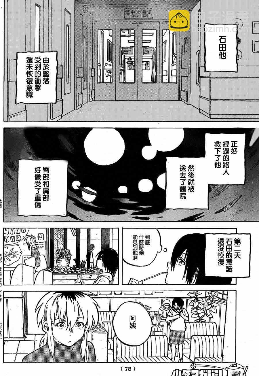 第44话 祸害1