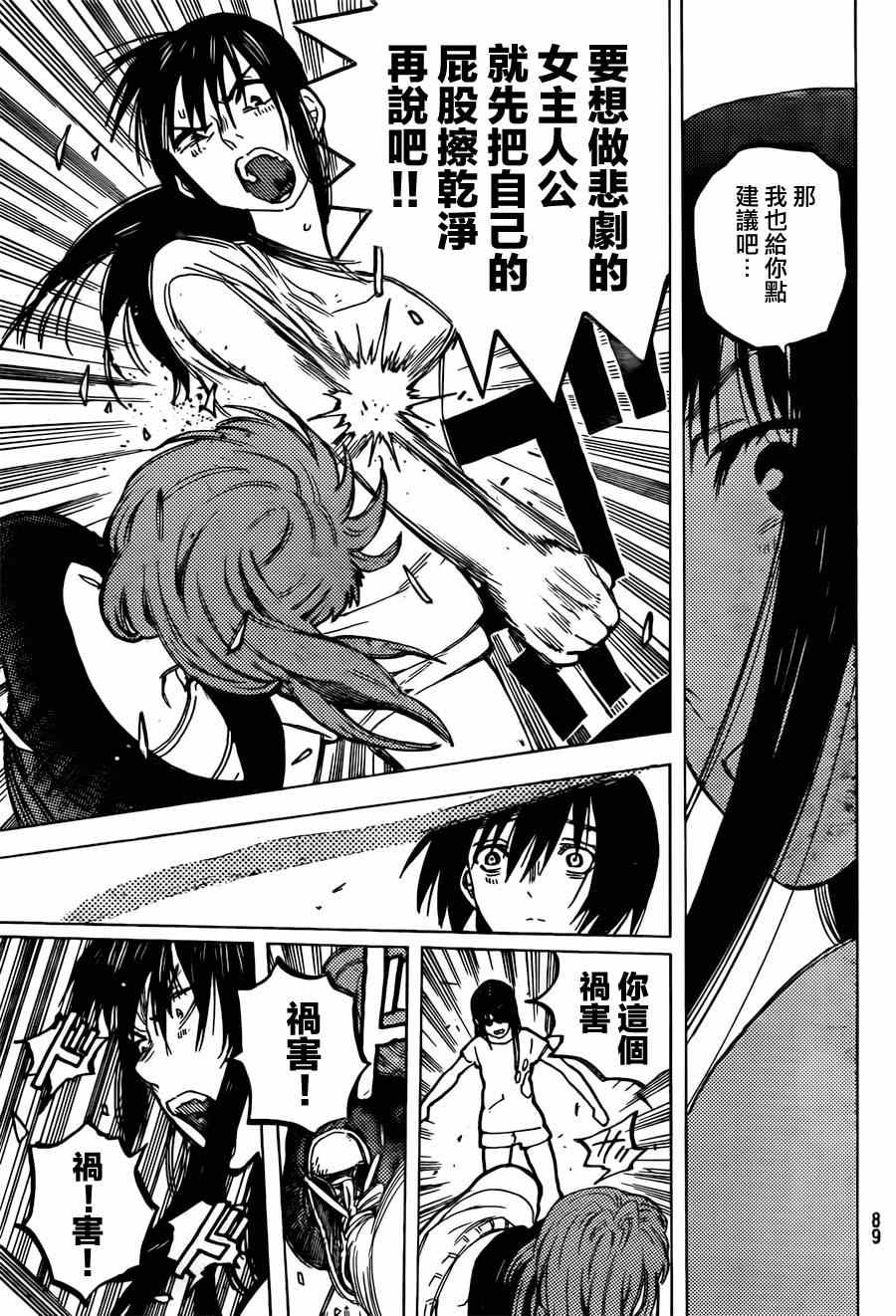 第44话 祸害12