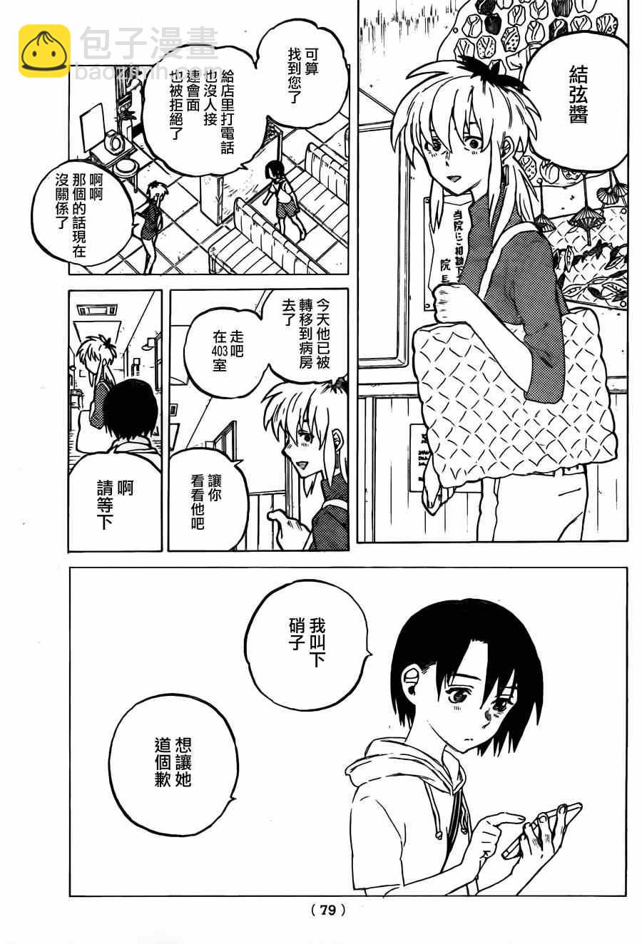 第44话 祸害2