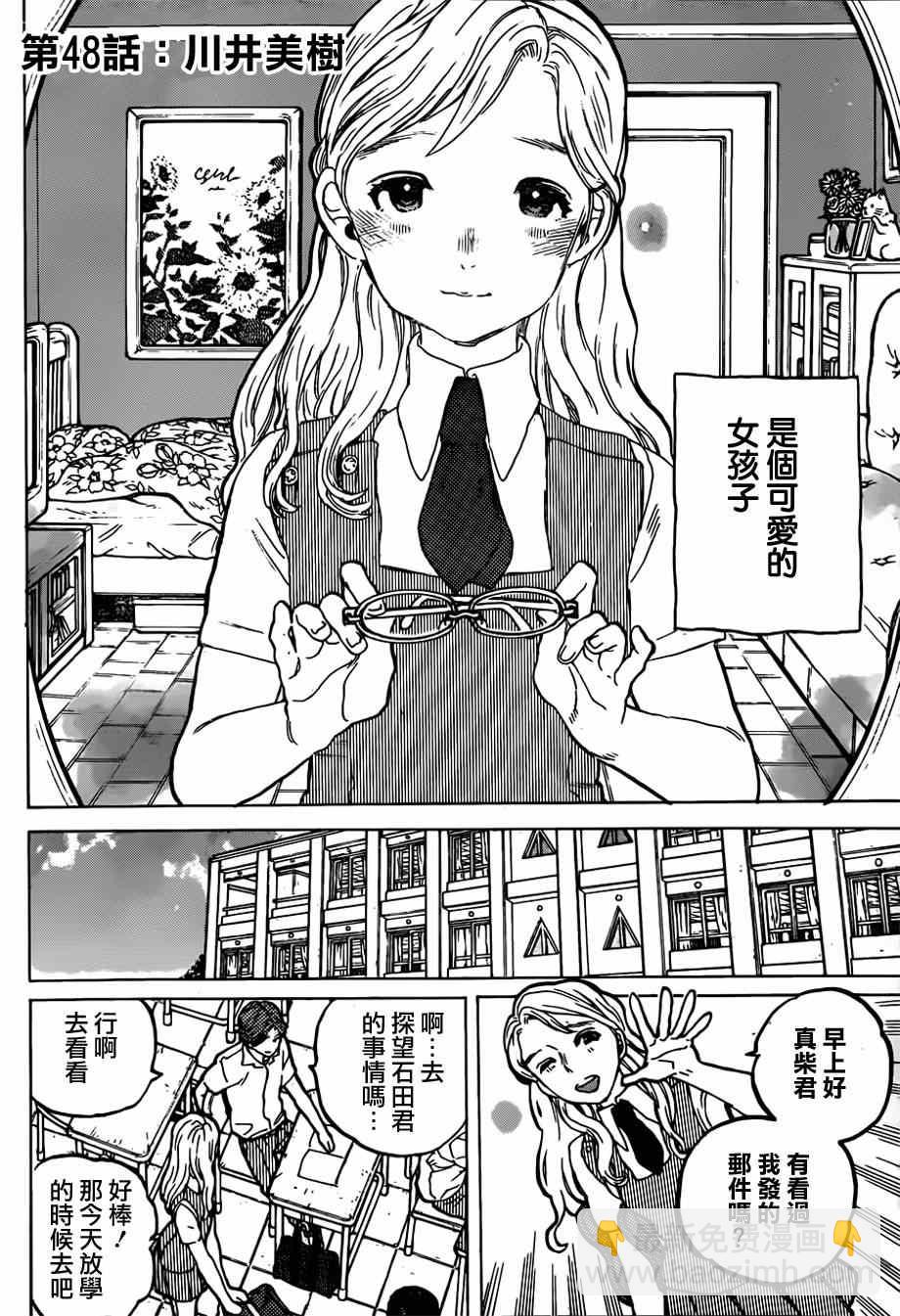 第48话 川井美树1