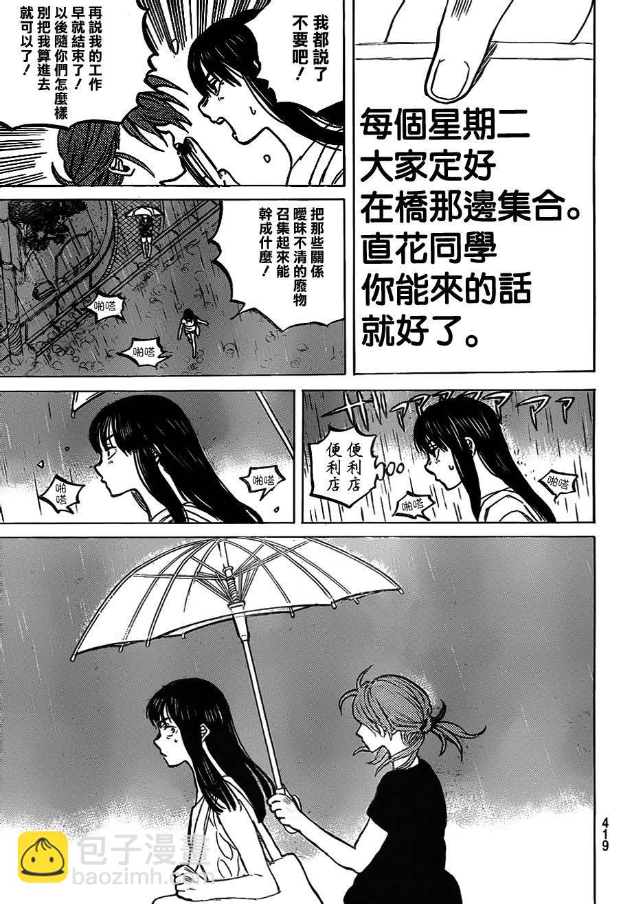 第50话 植野直花12
