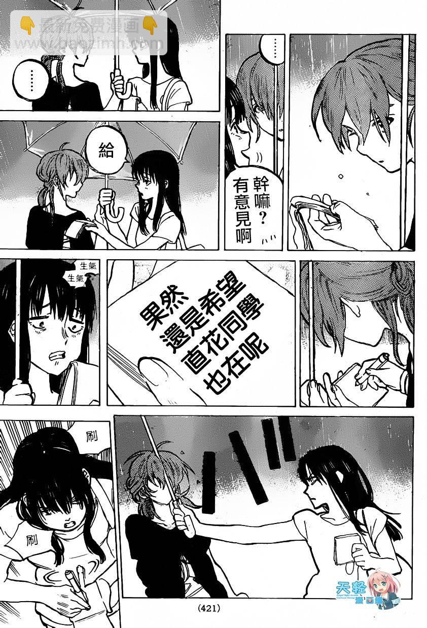 第50话 植野直花14