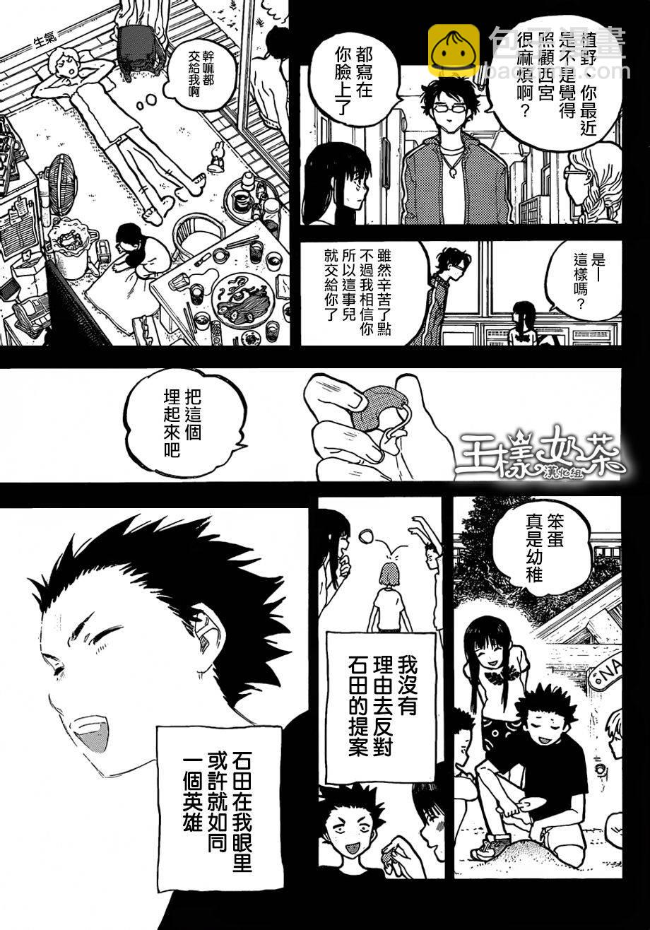 第50话 植野直花2