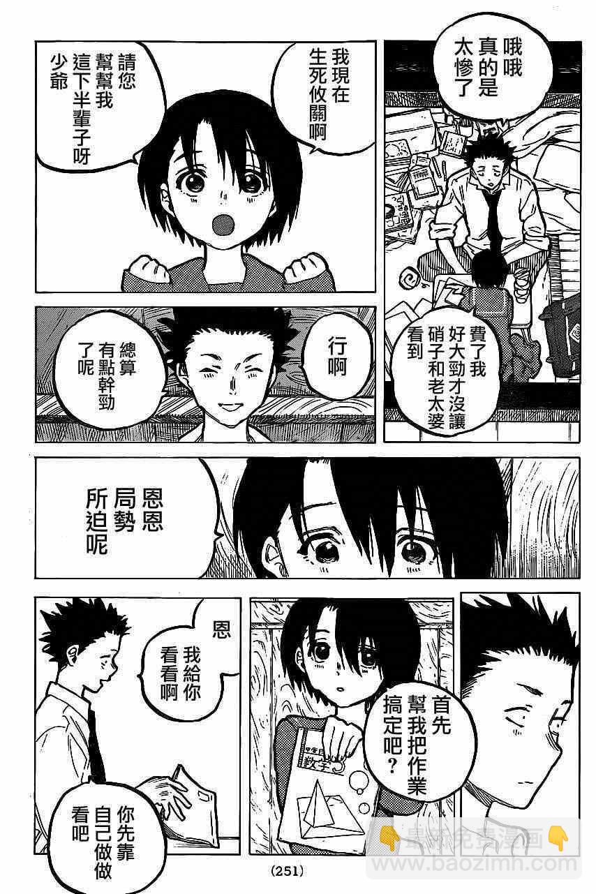 第60话 I will be someone12
