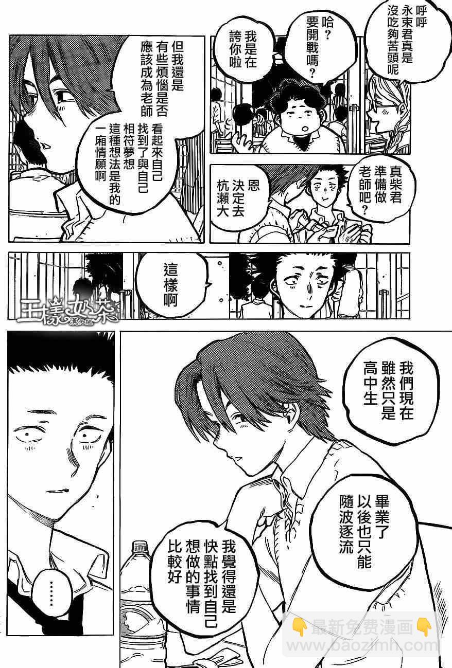 第60话 I will be someone5