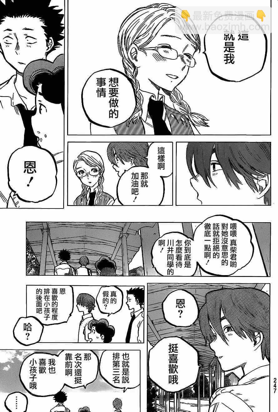 第60话 I will be someone8