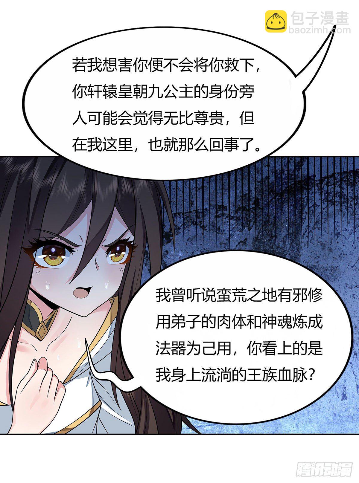第3话 姑娘你走光了39