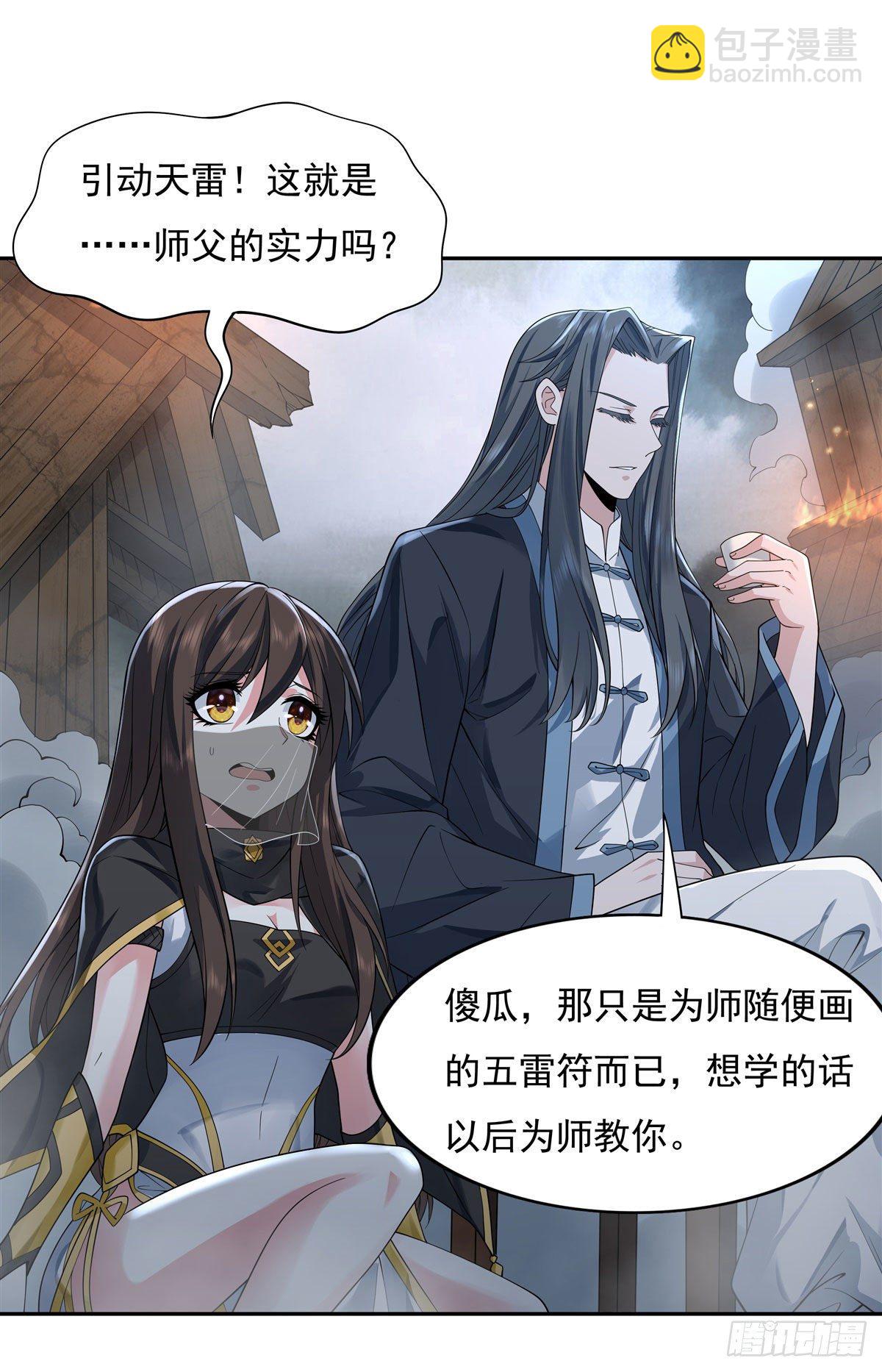 第5话 妖孽给我爬32