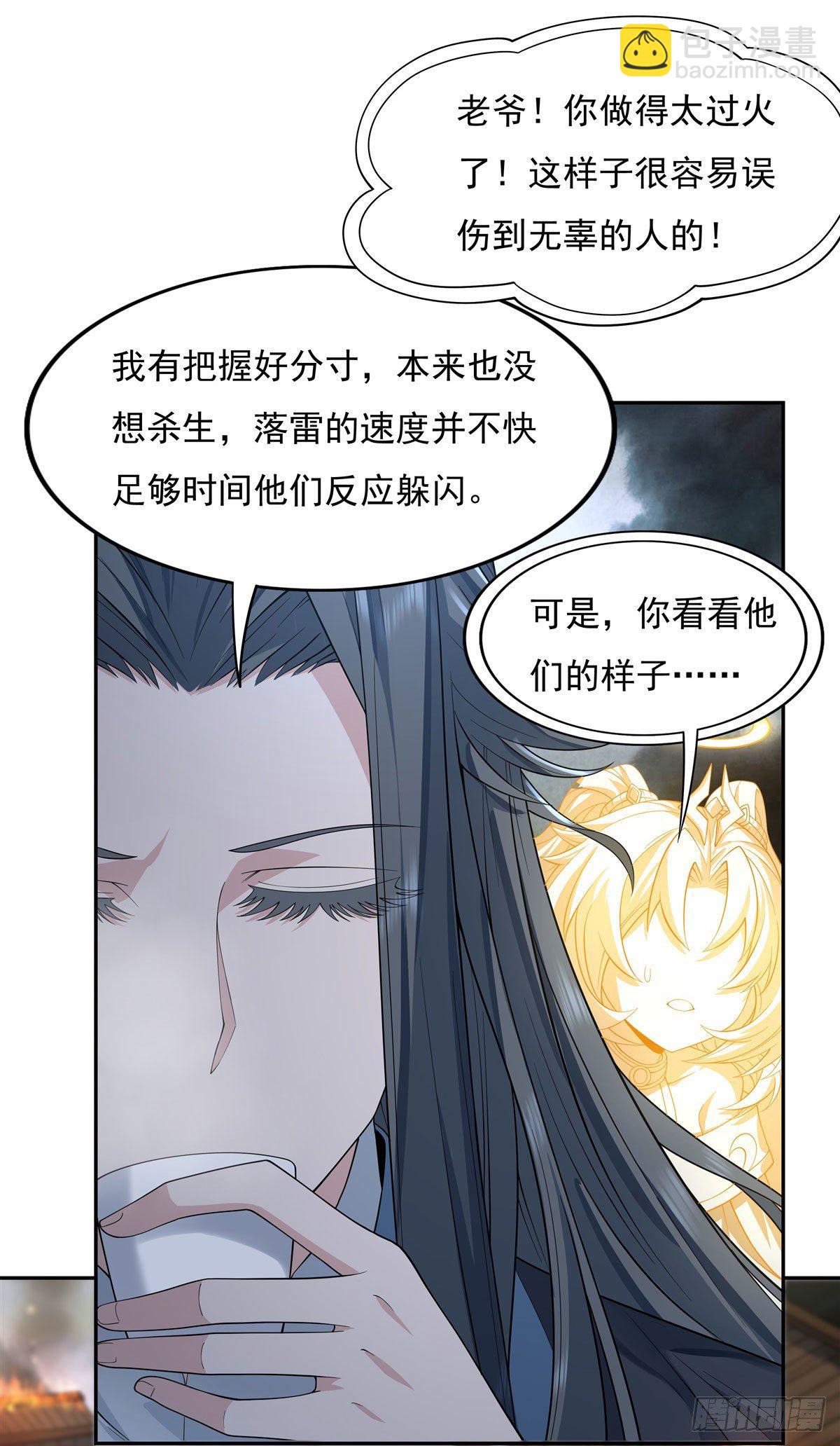 第5话 妖孽给我爬33