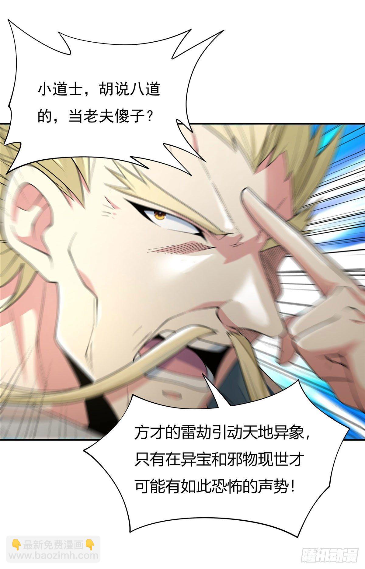 第5话 妖孽给我爬50