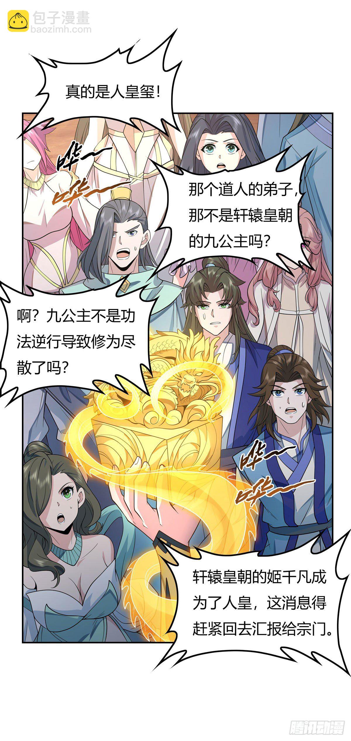 第14话 新一代人皇42