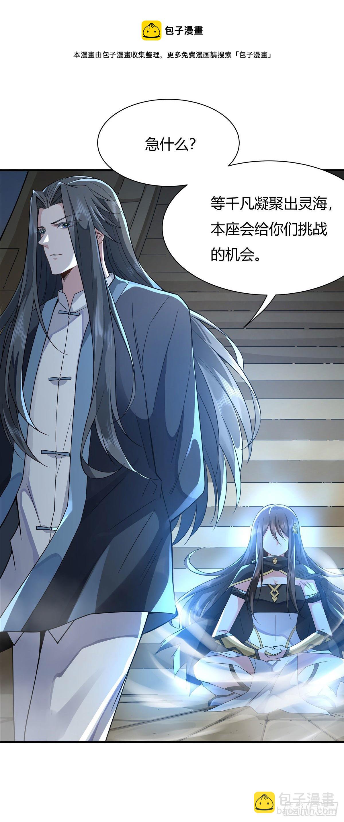 第15话 师父在线变凶21