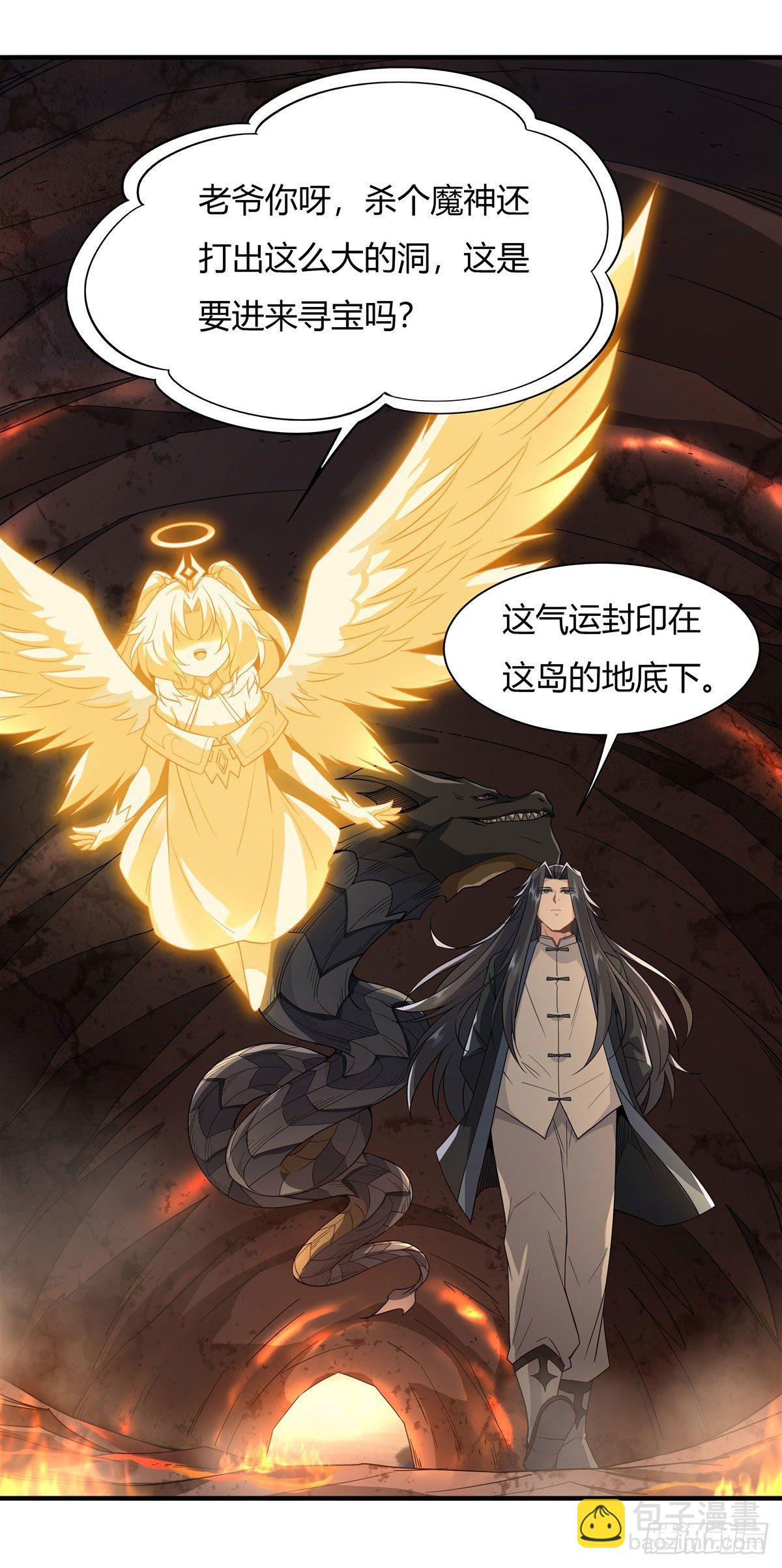 第23话 吸收气运2