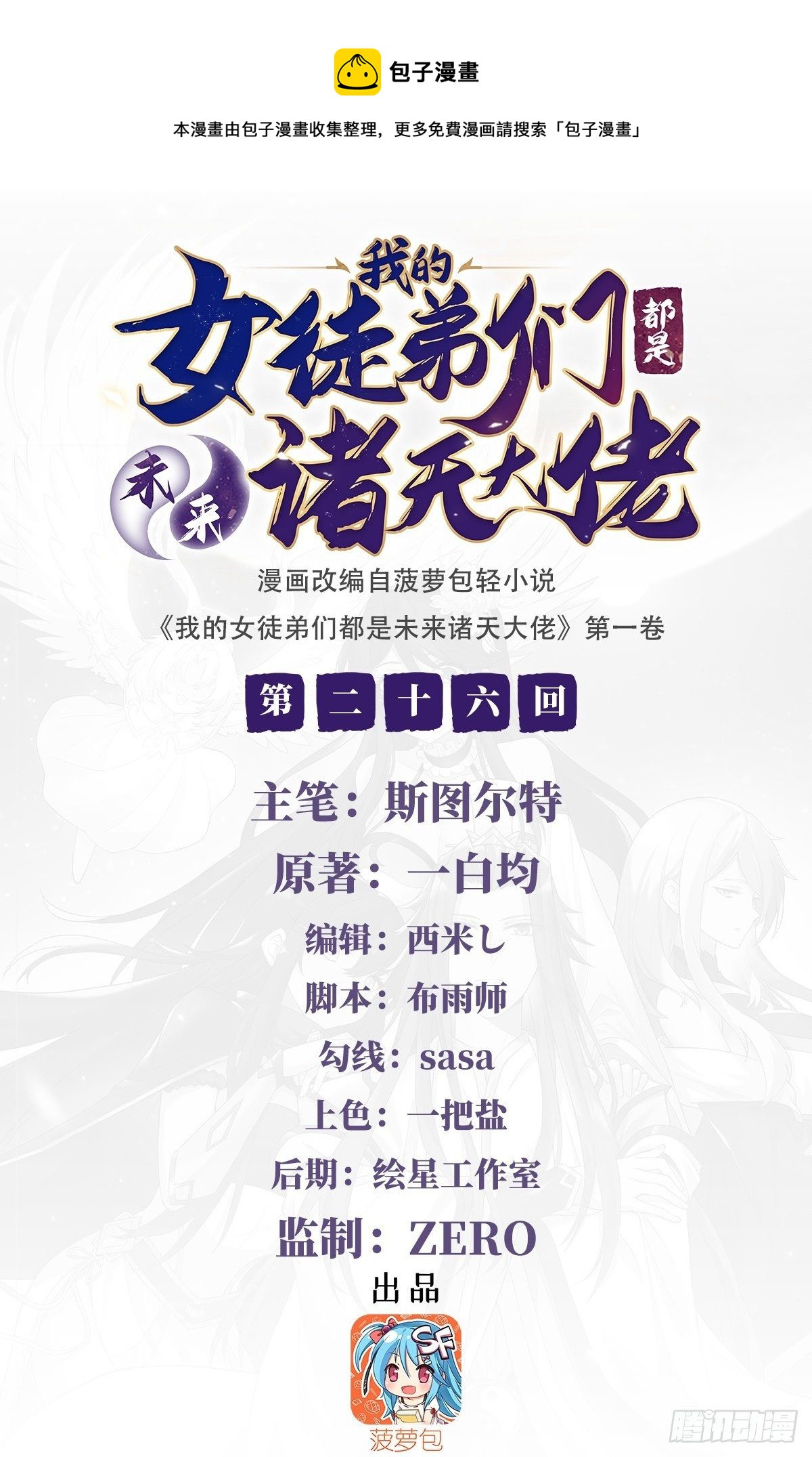第26话 这就是你嚣张资本？0