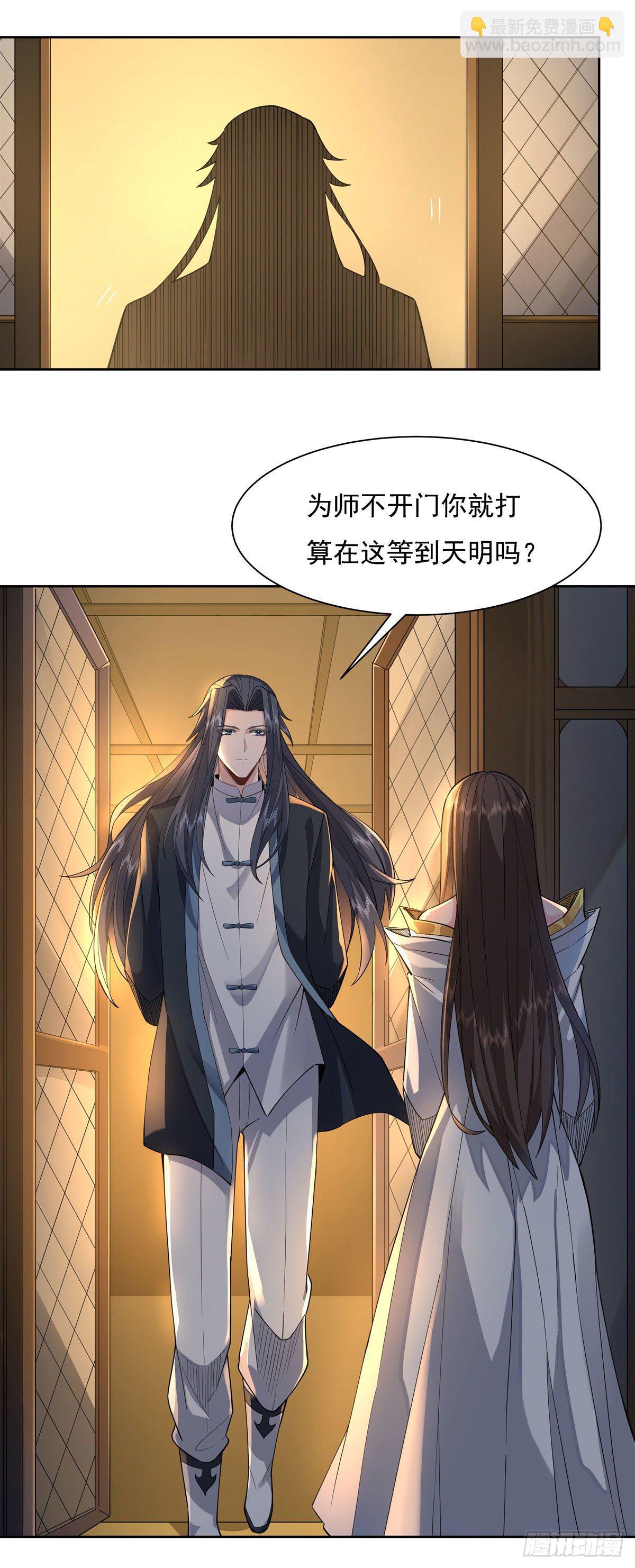 第28话 师父你喜欢我吗17