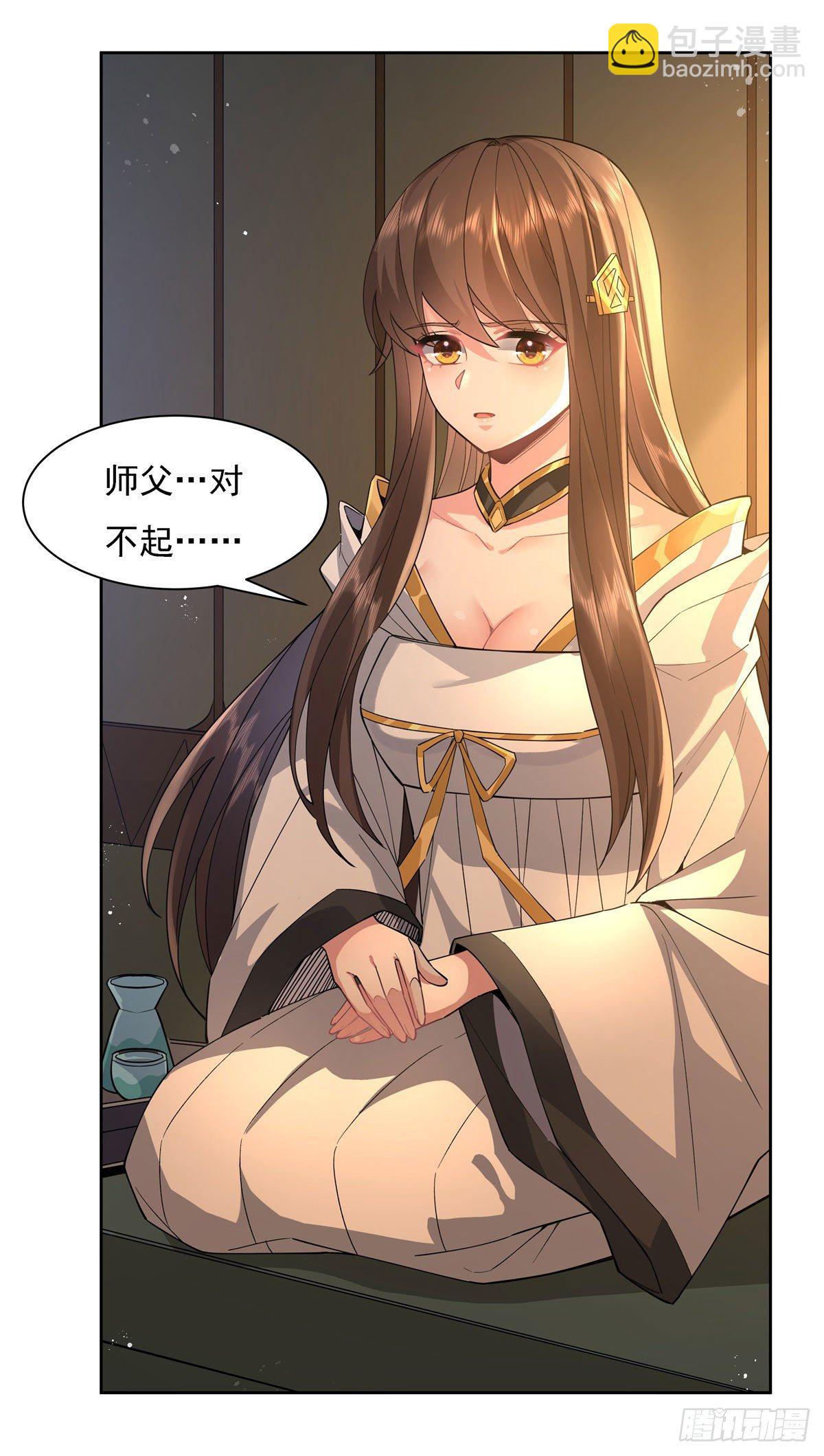 第28话 师父你喜欢我吗21