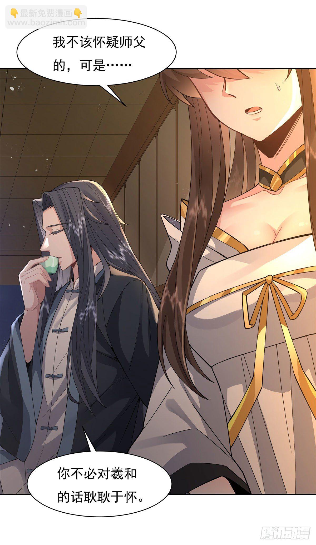 第28话 师父你喜欢我吗22