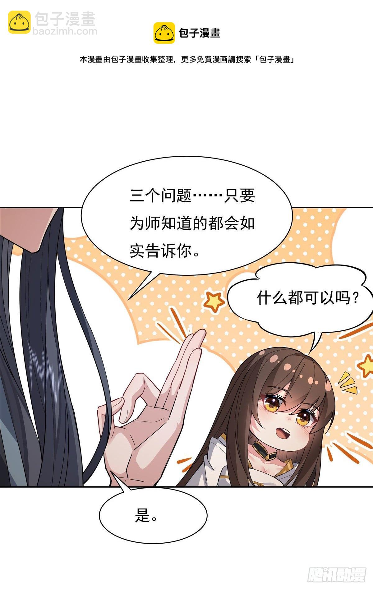 第28话 师父你喜欢我吗23