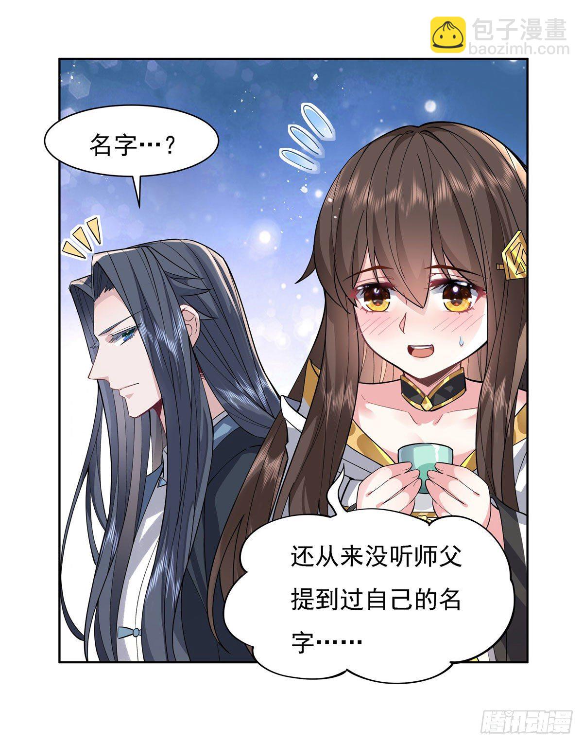 第28话 师父你喜欢我吗25