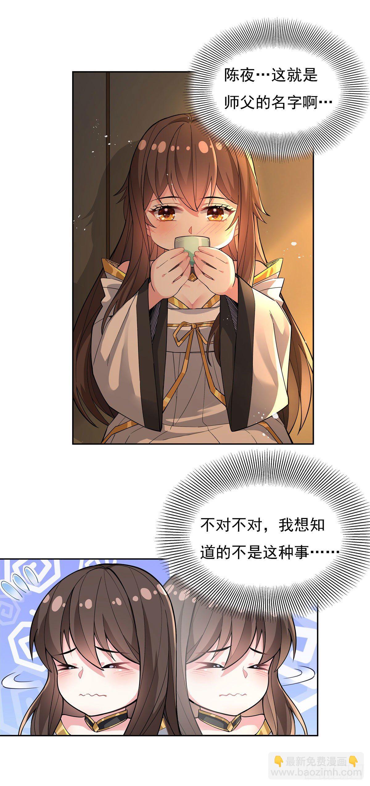 第28话 师父你喜欢我吗27