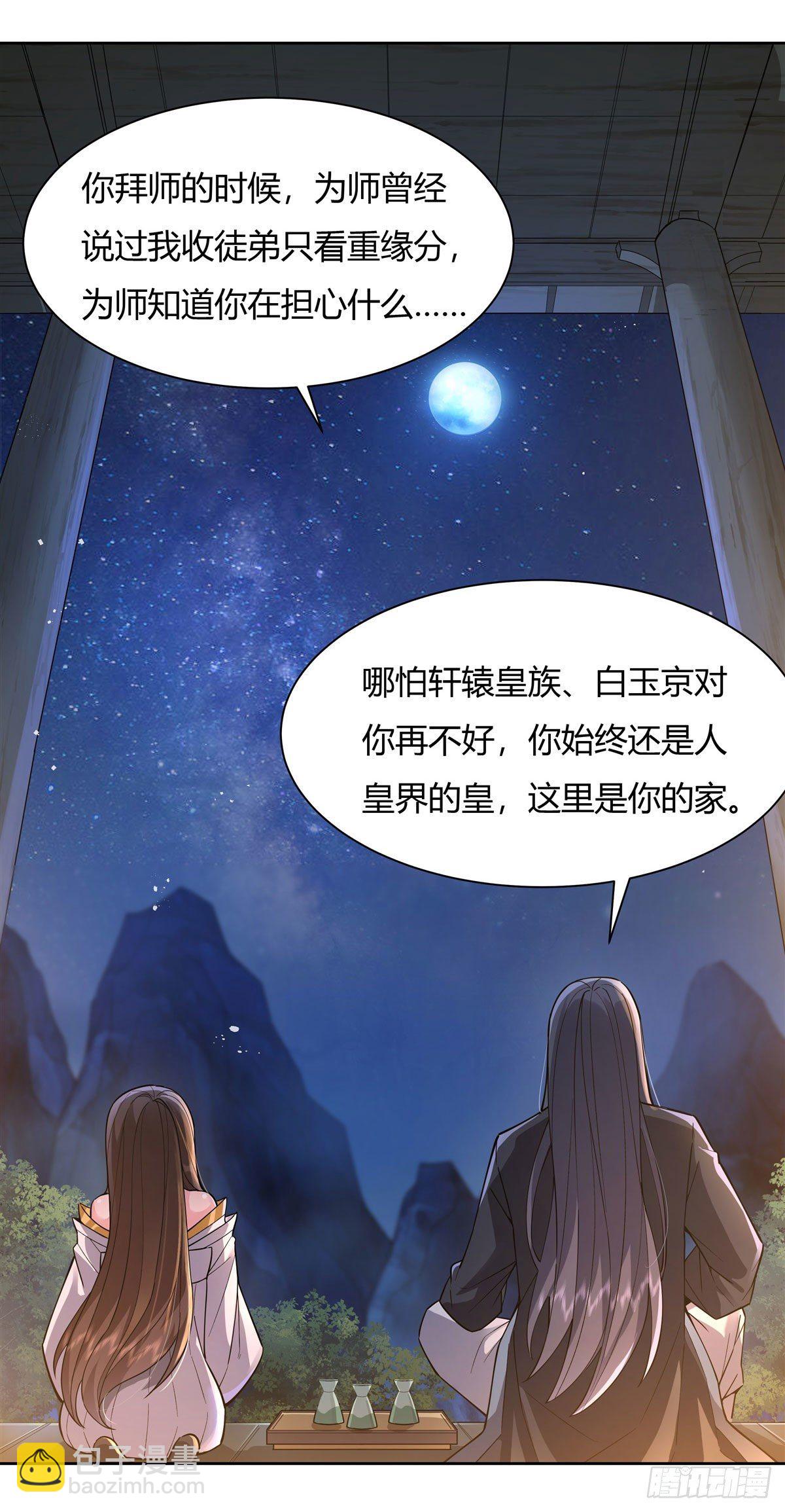 第28话 师父你喜欢我吗34