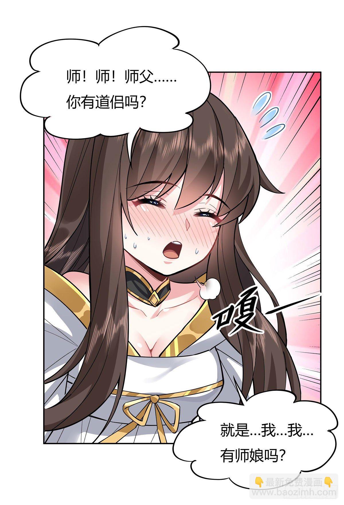 第28话 师父你喜欢我吗41
