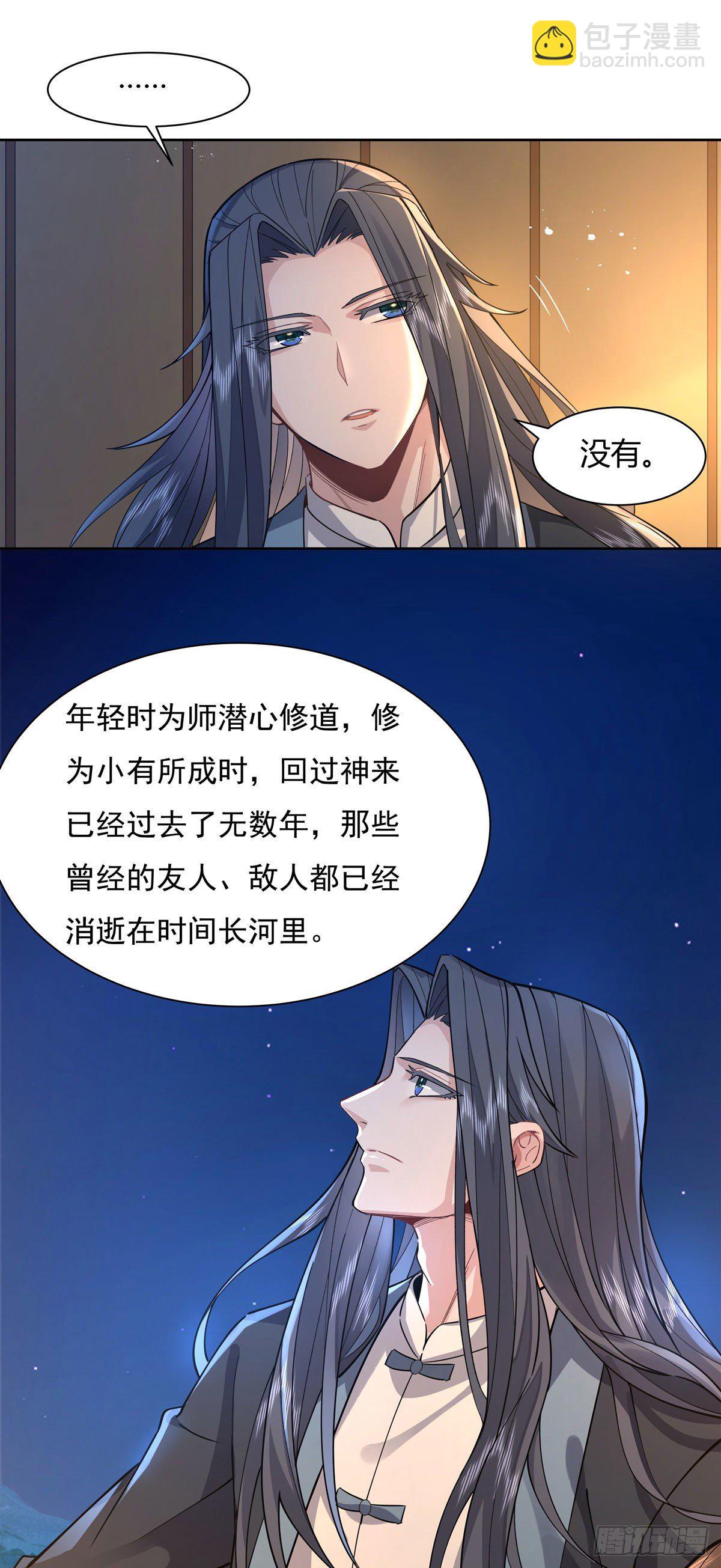 第28话 师父你喜欢我吗42