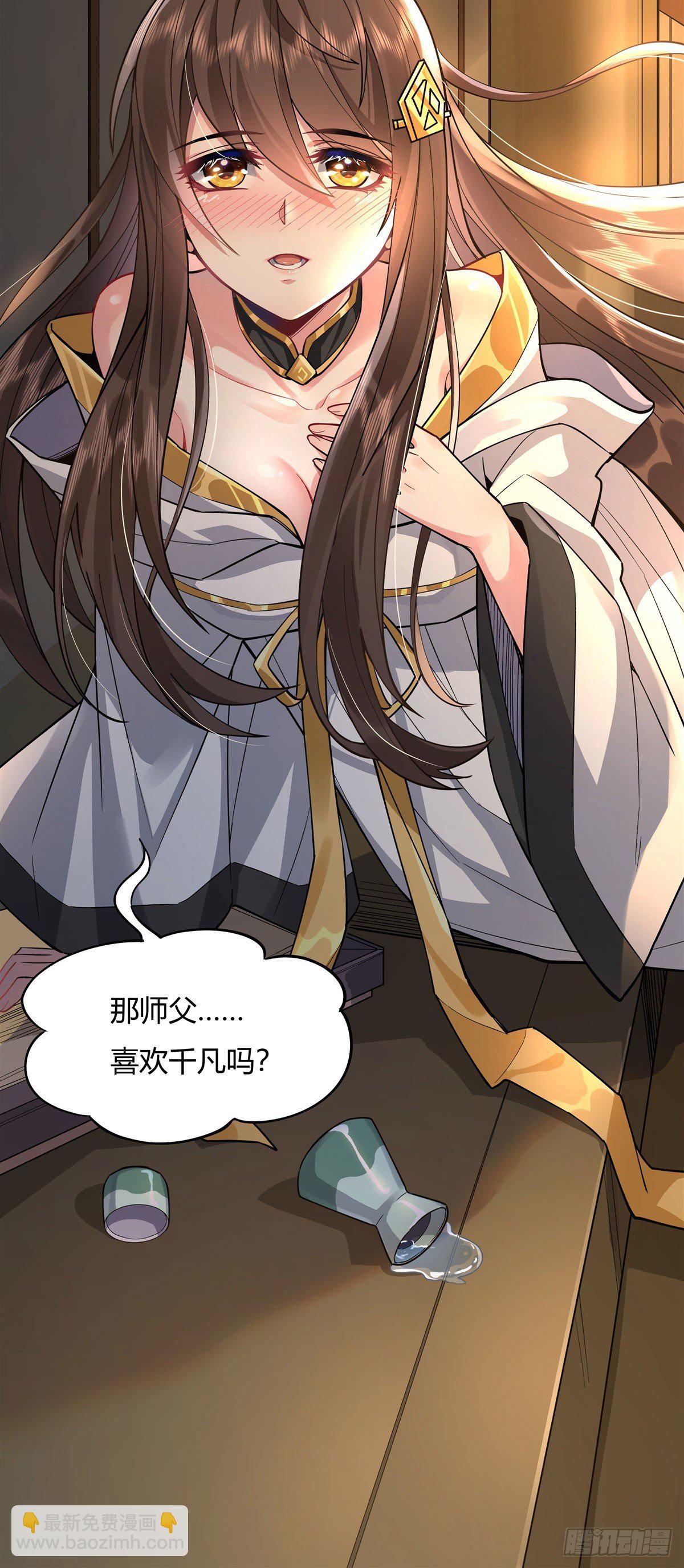 第28话 师父你喜欢我吗45