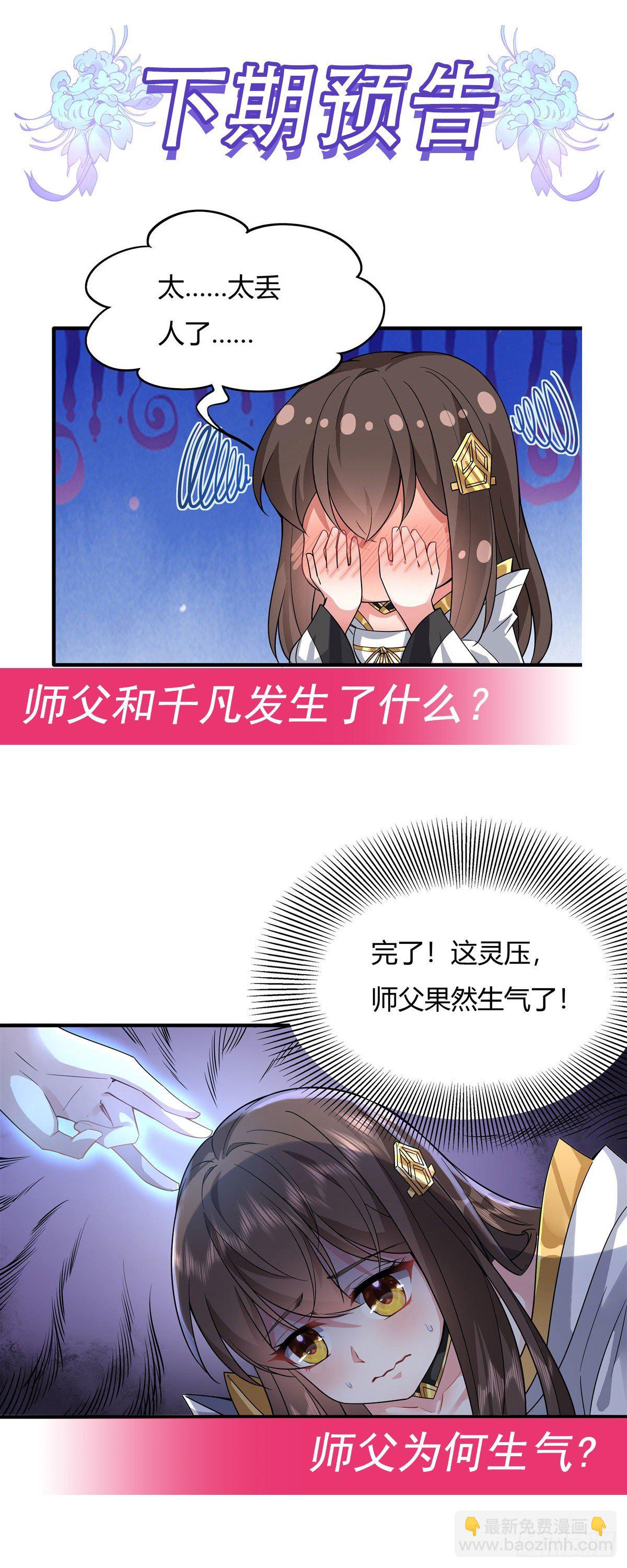 第28话 师父你喜欢我吗46