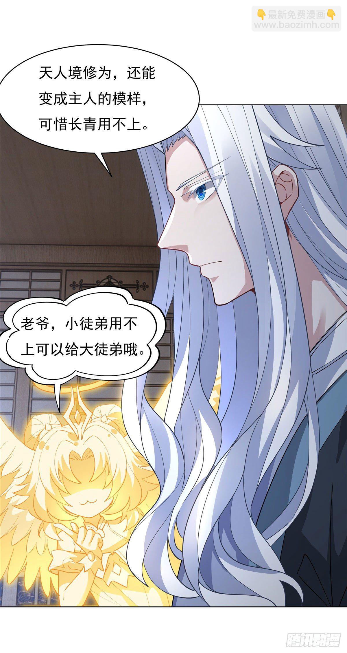 第42话 变成师父的样子10