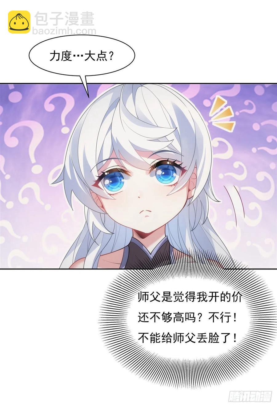 第44话 我全要了10