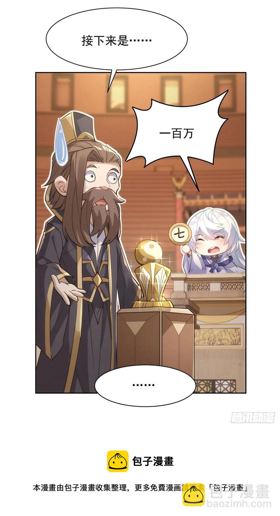 第44话 我全要了32