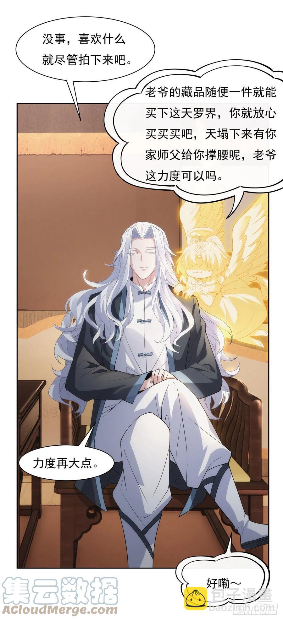 第44话 我全要了9