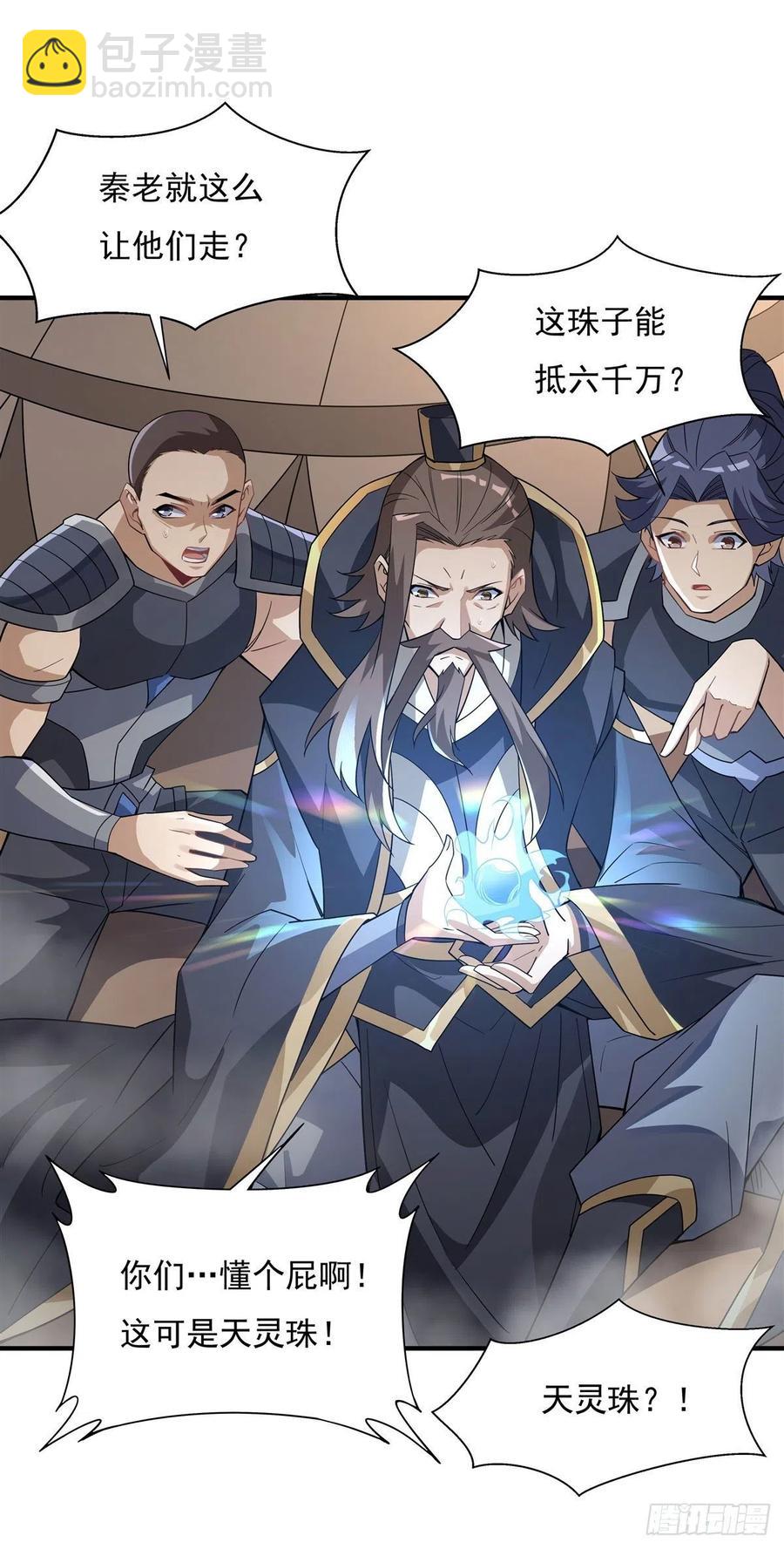 第45话 天灵珠17