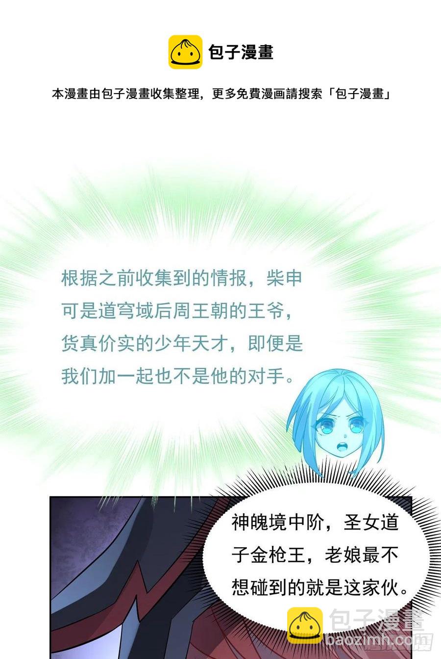 第47话 金枪王柴申32