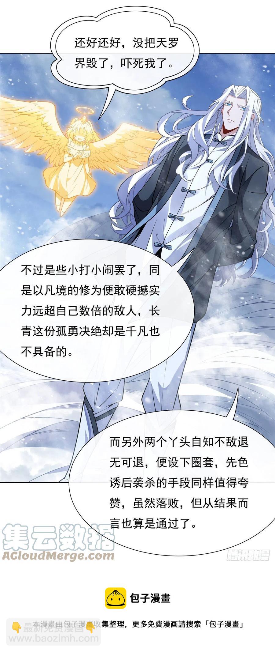 第49话 别怪本座不客气24