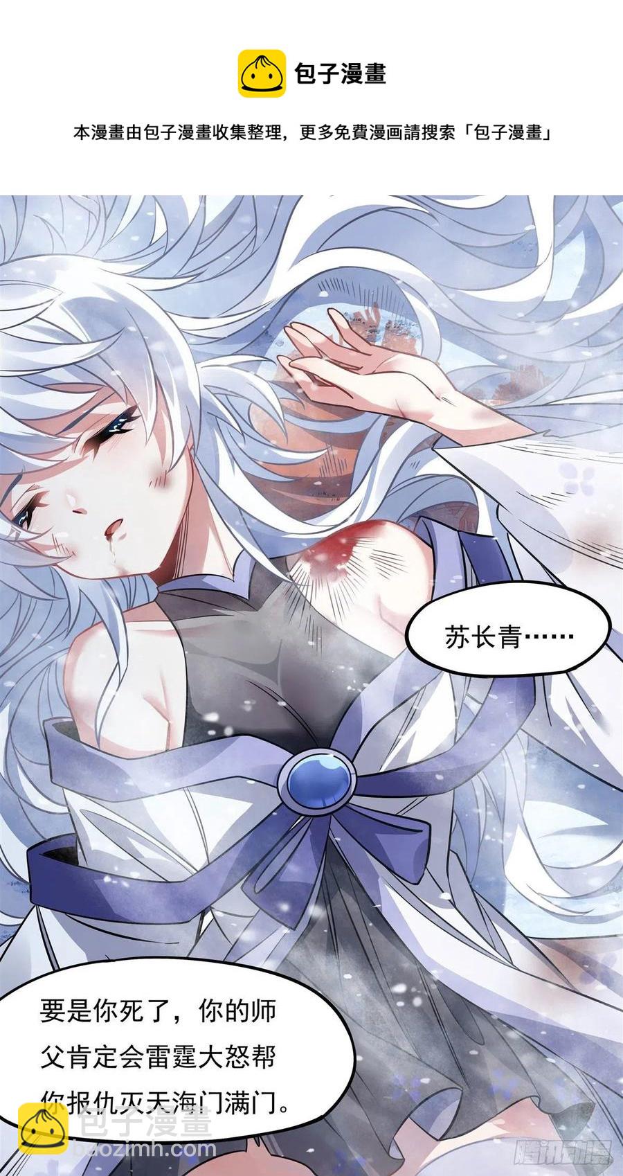 第49话 别怪本座不客气8