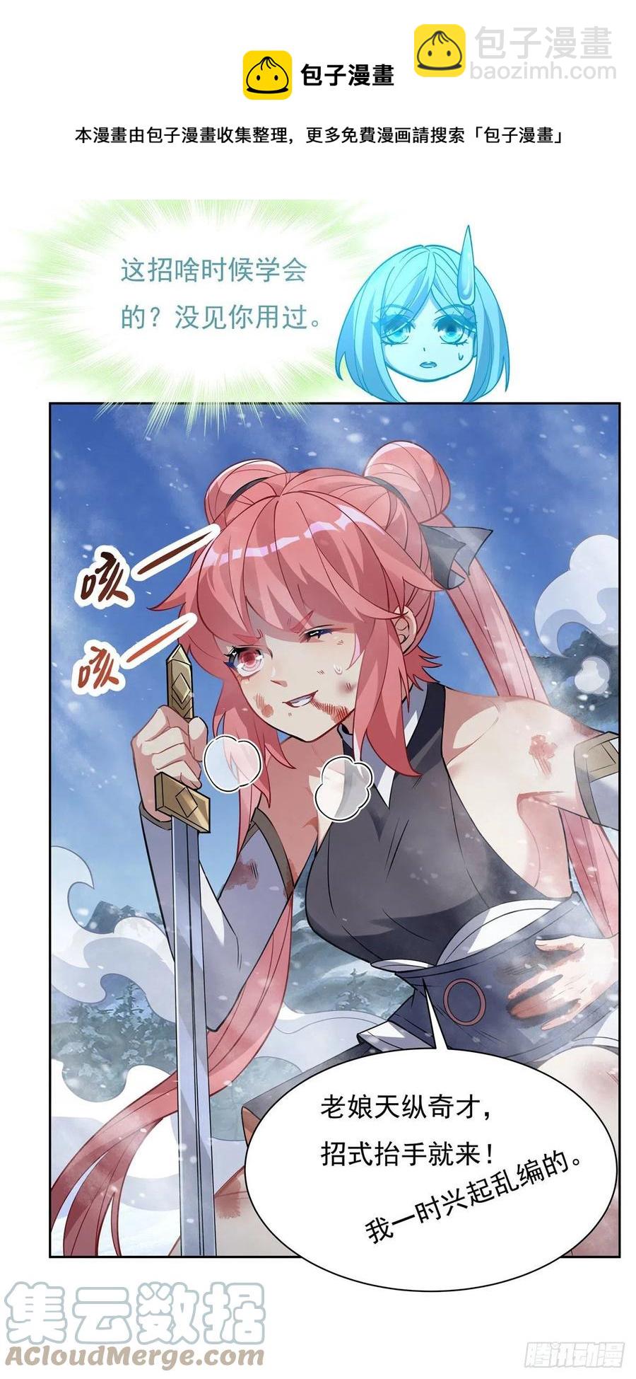 第50话 我不会把身体给你12