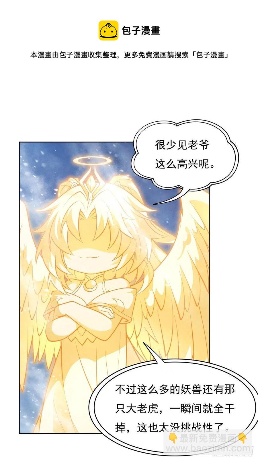 第51话 本座很满意40